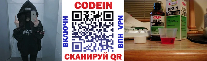 Codein напиток Lean (лин) Сланцы