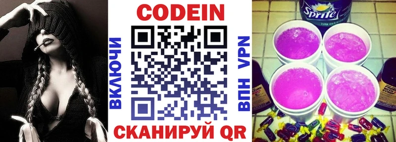 Кодеин Purple Drank  купить закладку  Сланцы 